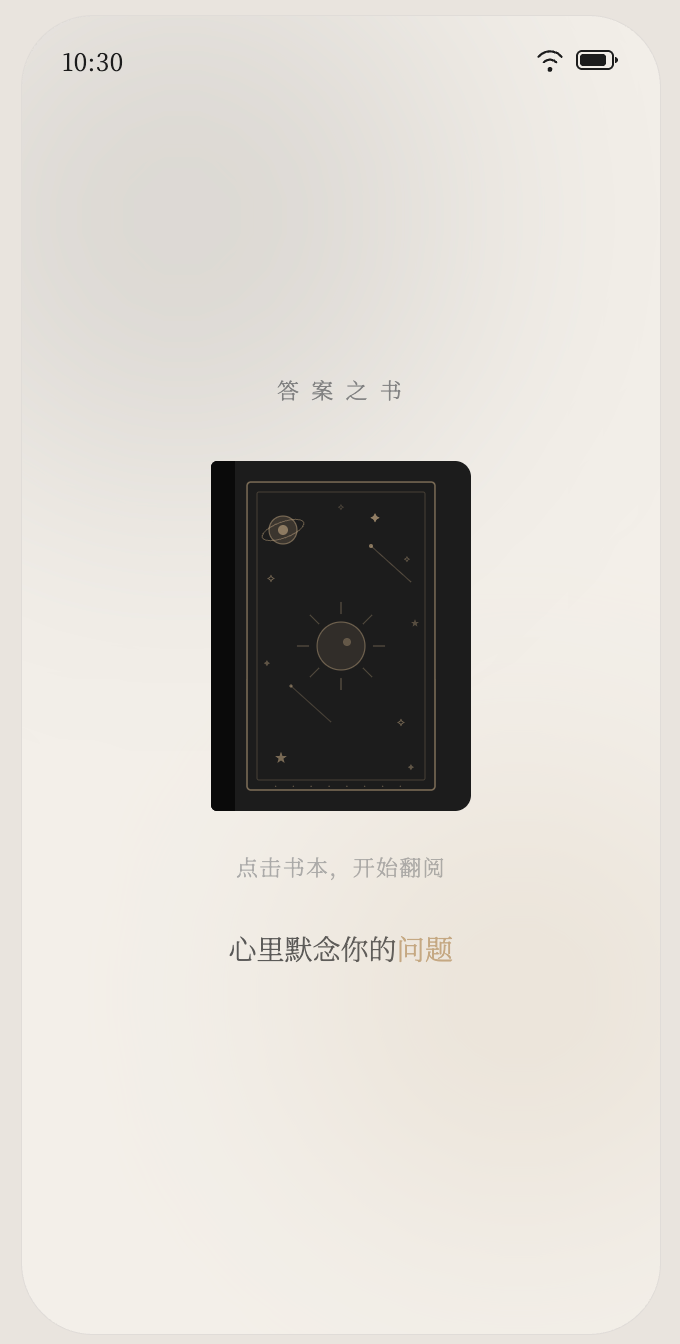 答案之书