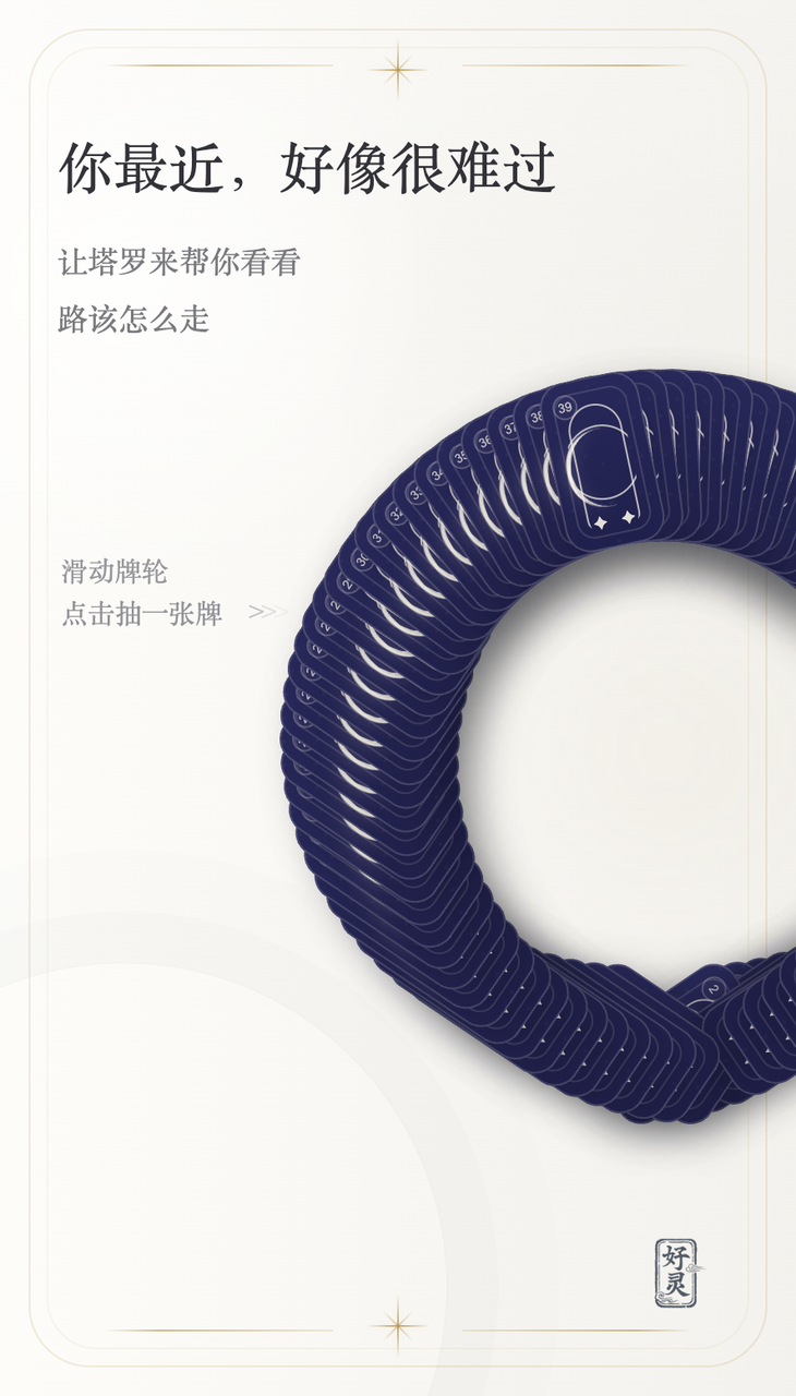 塔罗占卜