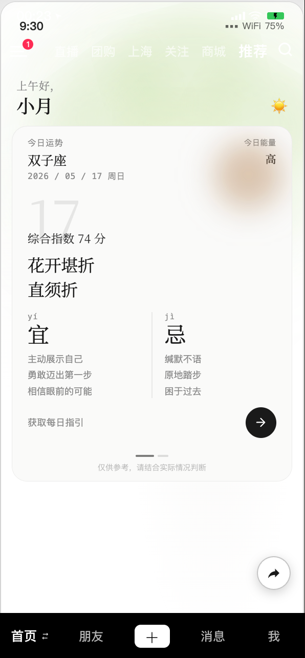 小月今日运势